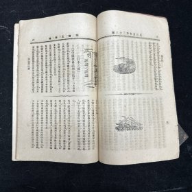 晚清原版期刊《新民丛报》第三十三号，光绪二十九年（1903）六月初版，本期刊是20世纪初资产阶级改良派的重要刊物，于1902年2月由梁启超创办于日本横滨。