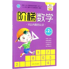 阶梯数学 王玉凤 主编 9787206139147