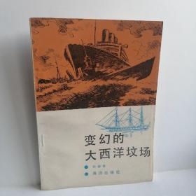 变幻的大西洋坟场