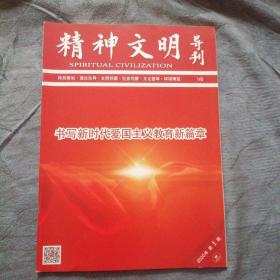 民易好运：弘扬优良家风继承勤劳美德为公益天使搭建爱的港湾＂三部曲＂讲活好人故事～精神文明导刊（2020年第1期）