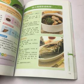 吃出健康食物速查系列：去火调理吃什么特效食物速查