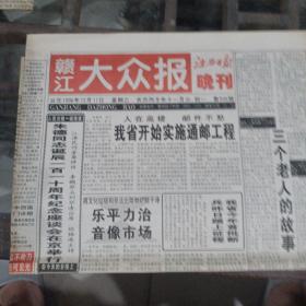 赣江大众报1996年12月11日。（一张）