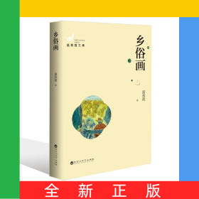 乡俗画
