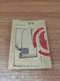 2006中国年度故事