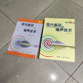 现代振动与噪声技术.第3卷，第4卷，第8卷，第9卷，第11卷，第12卷，，，6本合售