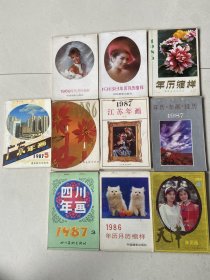 八十年代年画缩样10本