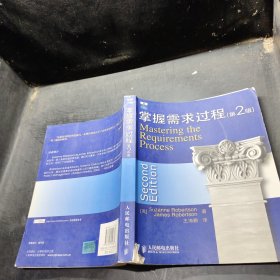 掌握需求过程：Mastering the Requirements Process (2nd Edition)