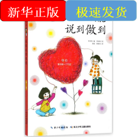 我能说到做到
