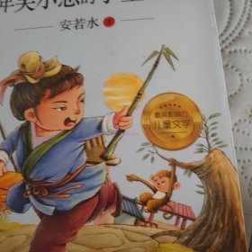 儿童文学名家名作美绘本-少年吴小恩的学堂生活