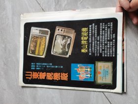 八十年代山东工厂介绍（几张工厂彩页广告）