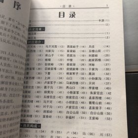 古镇春秋 马鬐山旅游丛书之八