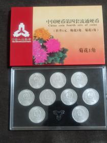 1991-1999年菊花1角硬币一套9枚（每年各1枚，不缺年份）带收藏盒和纸套
