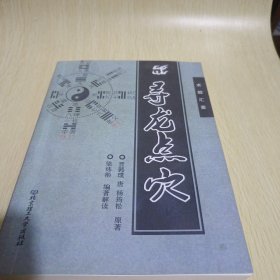 寻龙点穴