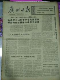 生日报广州日报1974年8月12日（4开四版）
上海公交基建战线生产持续上升形势大好；
认真学习马列著作毛主席著作；
工人就是能够占领史学阵地；
本市郊区粮油菜果全面丰收；