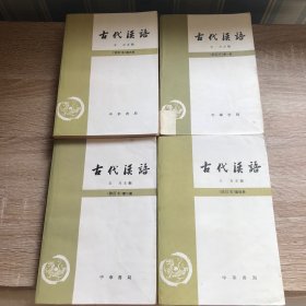 古代汉语（修订本，全四册）中华书局。附天文图一张