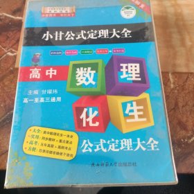 高中数理化生公式定理大全