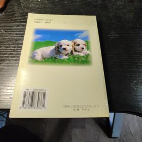 犬的驯养及疾病防治全解