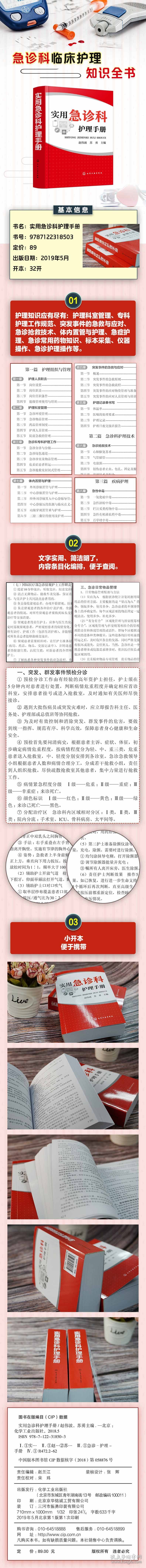 实用急诊科护理手册