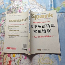 初中英语语法常见错误