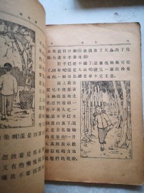 虎友 黎锦晖著图画本 聂崇岐藏 1933版