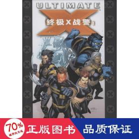 x战警 外国幽默漫画 (英)马克·米勒(mark millar)