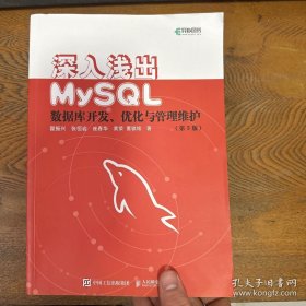 深入浅出MySQL数据库开发优化与管理维护第3版