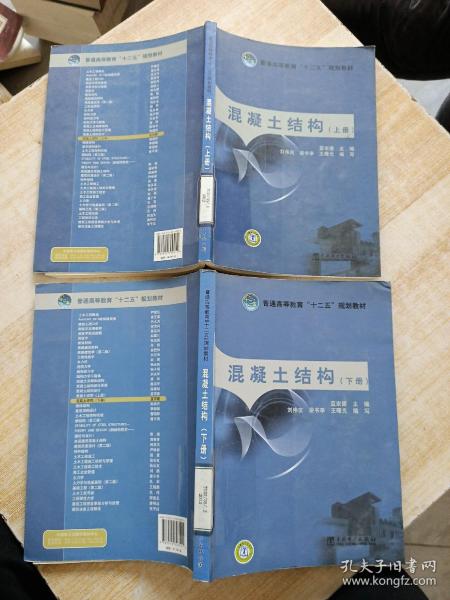 普通高等教育“十二五”规划教材：混凝土结构（上册）