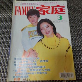 FAMILY家庭 FAMILY 杂志 1996.3