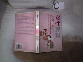 女性理财完全手册、。。