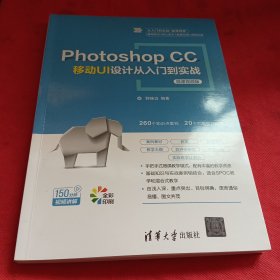 PhotoshopCC移动UI设计从入门到实战（微课视频版）/从入门到实战·微课视频