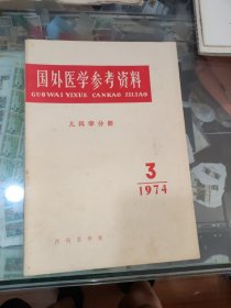 国外医学参考资料