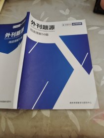 中研研学跨考考研外刊题源阅读理解50篇