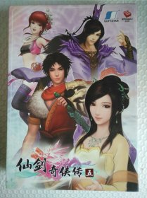 【游戏光盘】仙剑奇侠传五（1CD）游戏手册