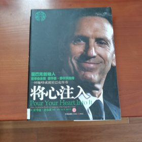 将心注入