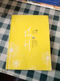 诗刊2010 9 下