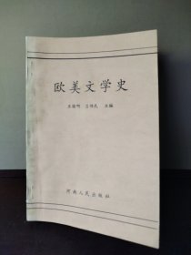 欧美文学史