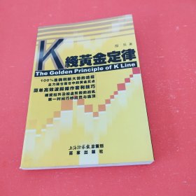 K线黄金定律