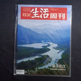 三联生活周刊 2023年第25期