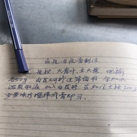 老中医手抄本经验方，阳痿的食物治疗，生乳方，坠胎秘方，（治哮喘药酒，贵县南江何提供方），聚乙稀醇浆料配方，人工培育牛黄技术，中医治少白头有验方，治疗痛经的简易验法，祖传肚痾秘方，治结石秘方等