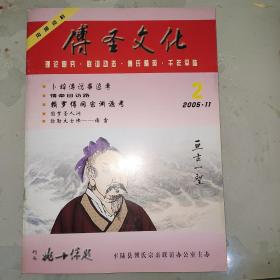 傅圣文化2005年11月（总第2期）