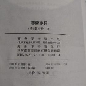 国学经典 学生读本 今注今释：聊斋志异