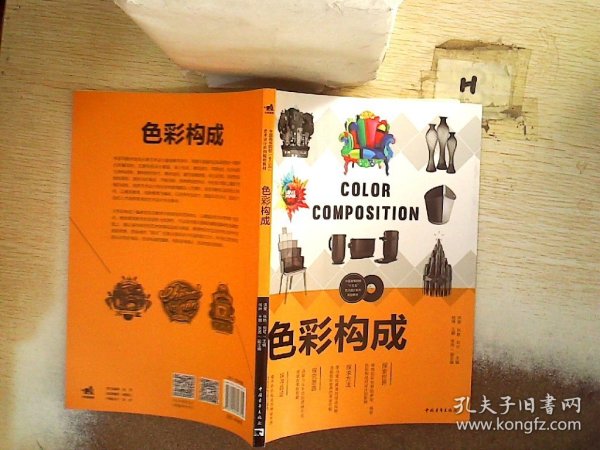 色彩构成/中国高等院校“十三五”艺术设计系列规划教材.