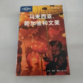 马来西亚、新加坡和文莱