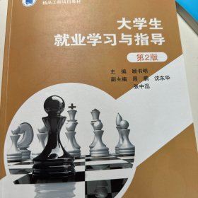 大学生就业学习与指导