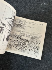 全国连环画获奖作品选选，扉页有辽宁连环画研究会图章