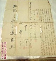 1947年杭州新登县永昌乡民间土地买卖契约（卖地人项壬有）