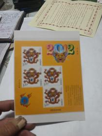 2012一1壬辰龙邮票赠送小版
