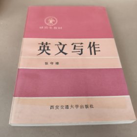 英文写作