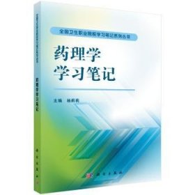 药理学学习笔记