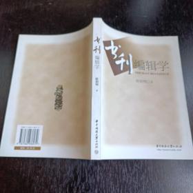 书刊编辑学